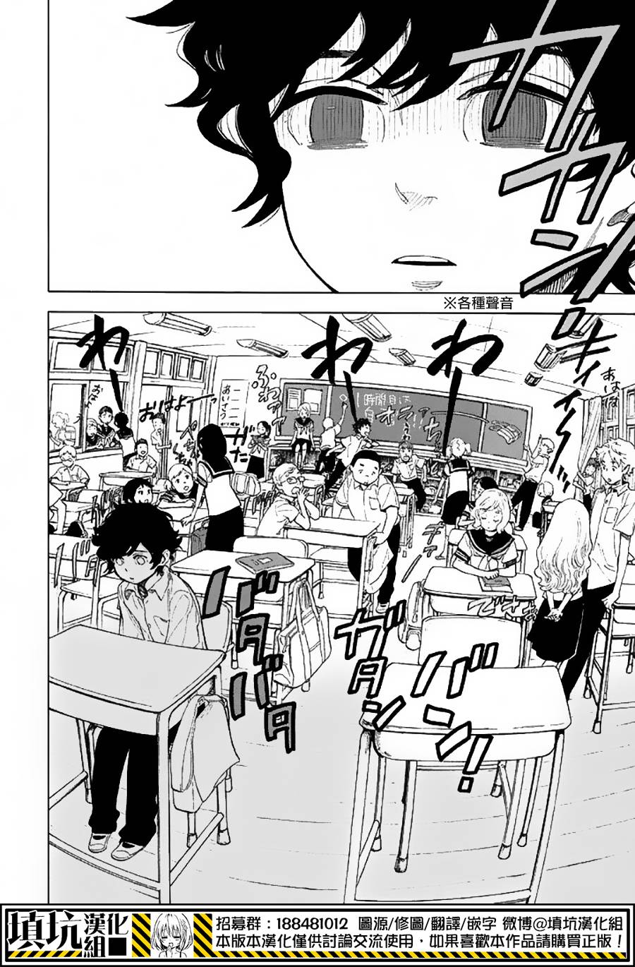 少年笔记本days of evanescence 第12话 第3页