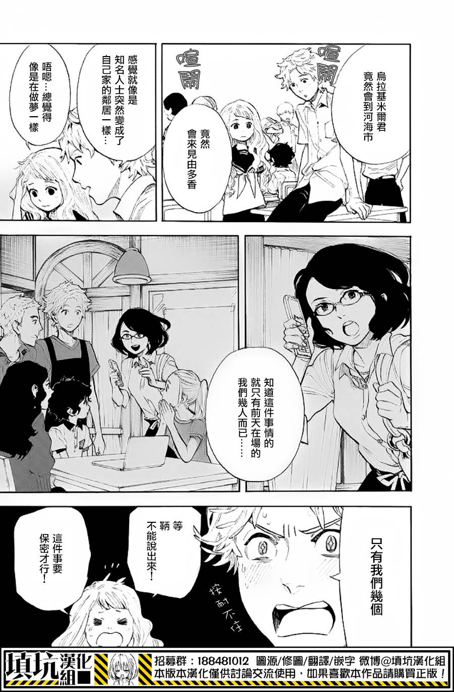 少年笔记本days of evanescence 第12话 第4页