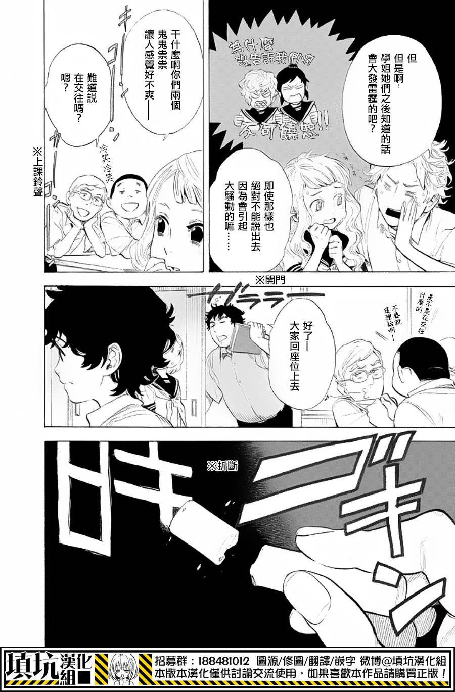 少年笔记本days of evanescence 第12话 第5页