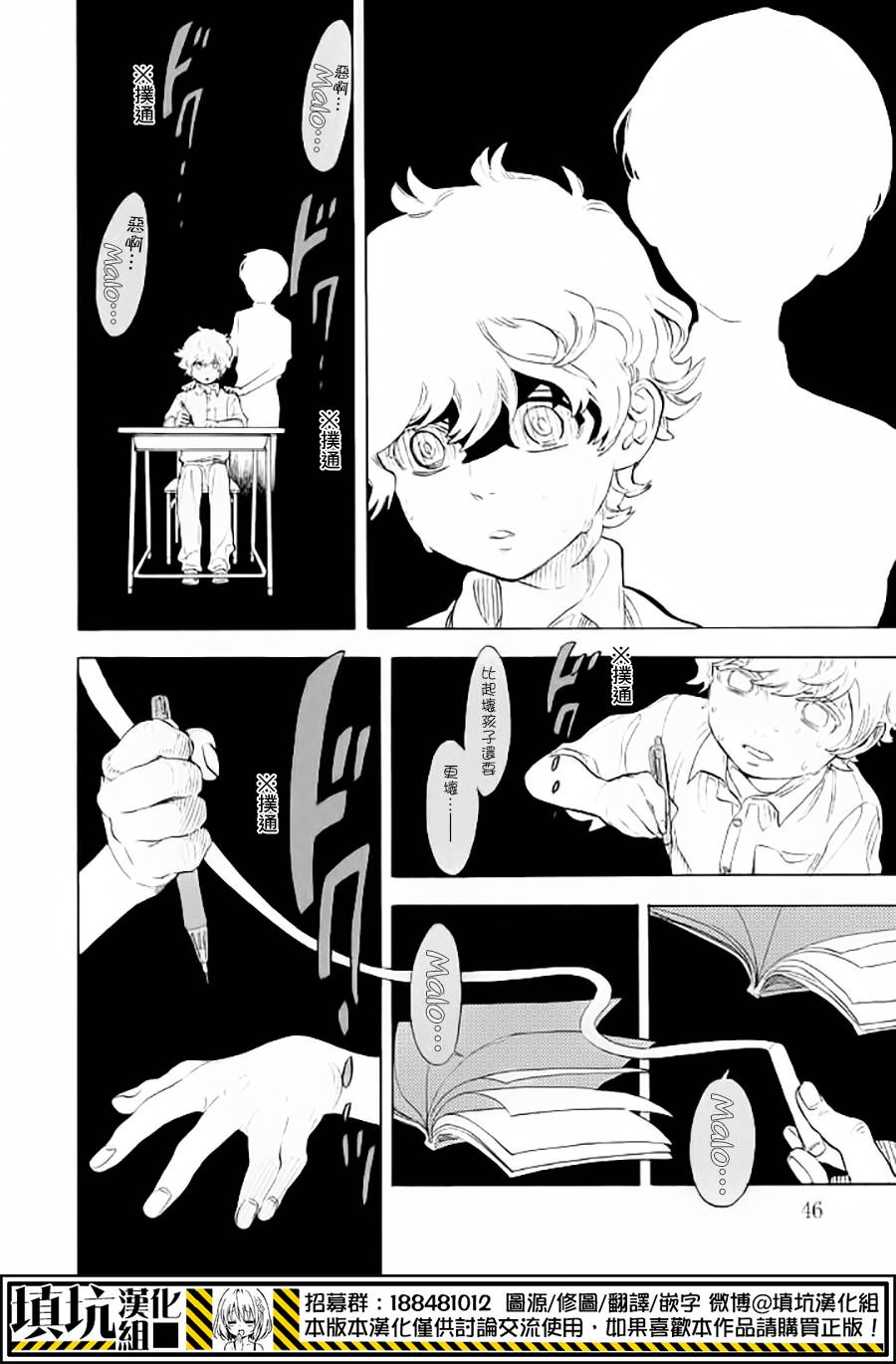 少年笔记本days of evanescence 第12话 第7页