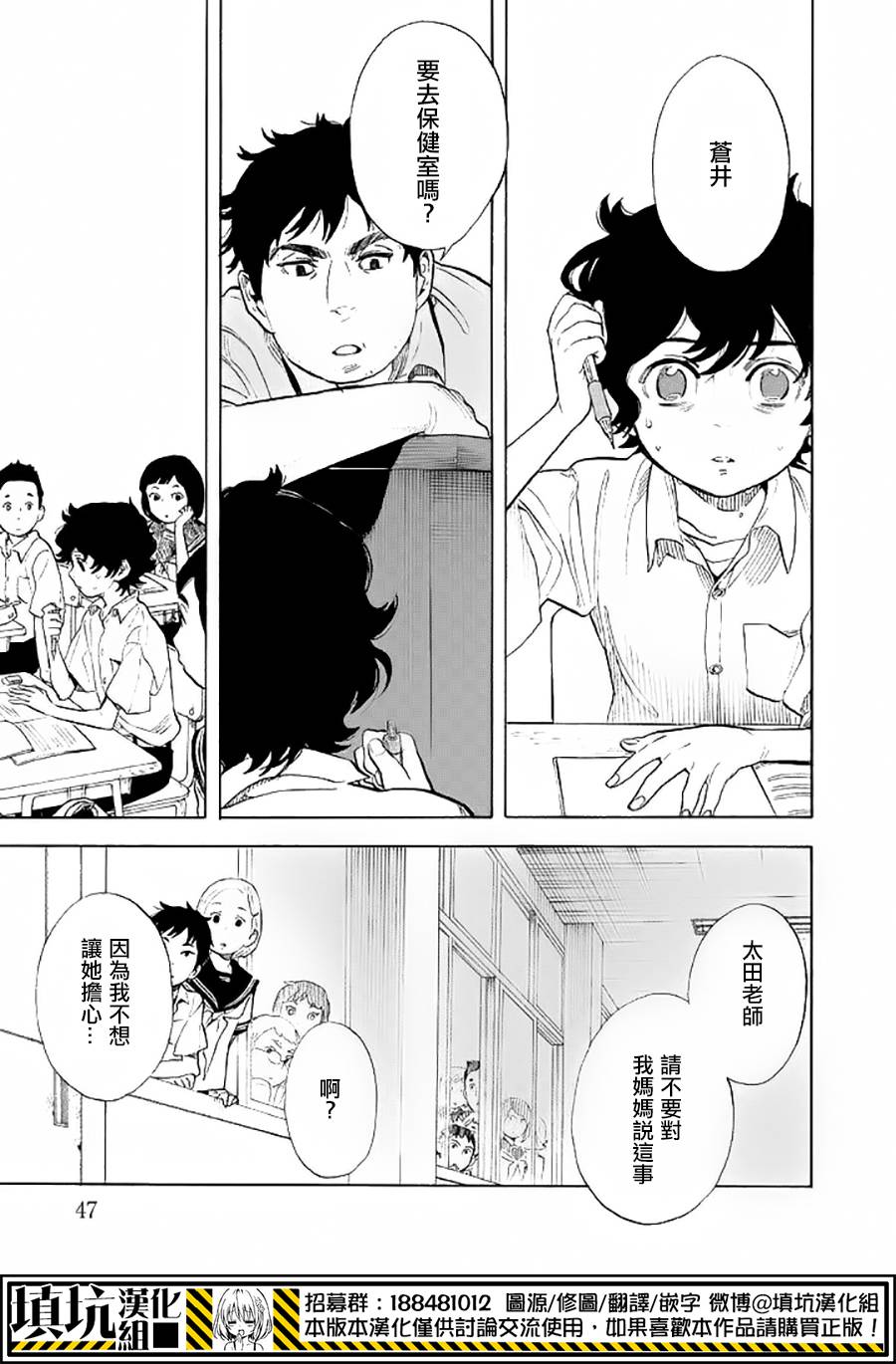 少年笔记本days of evanescence 第12话 第8页