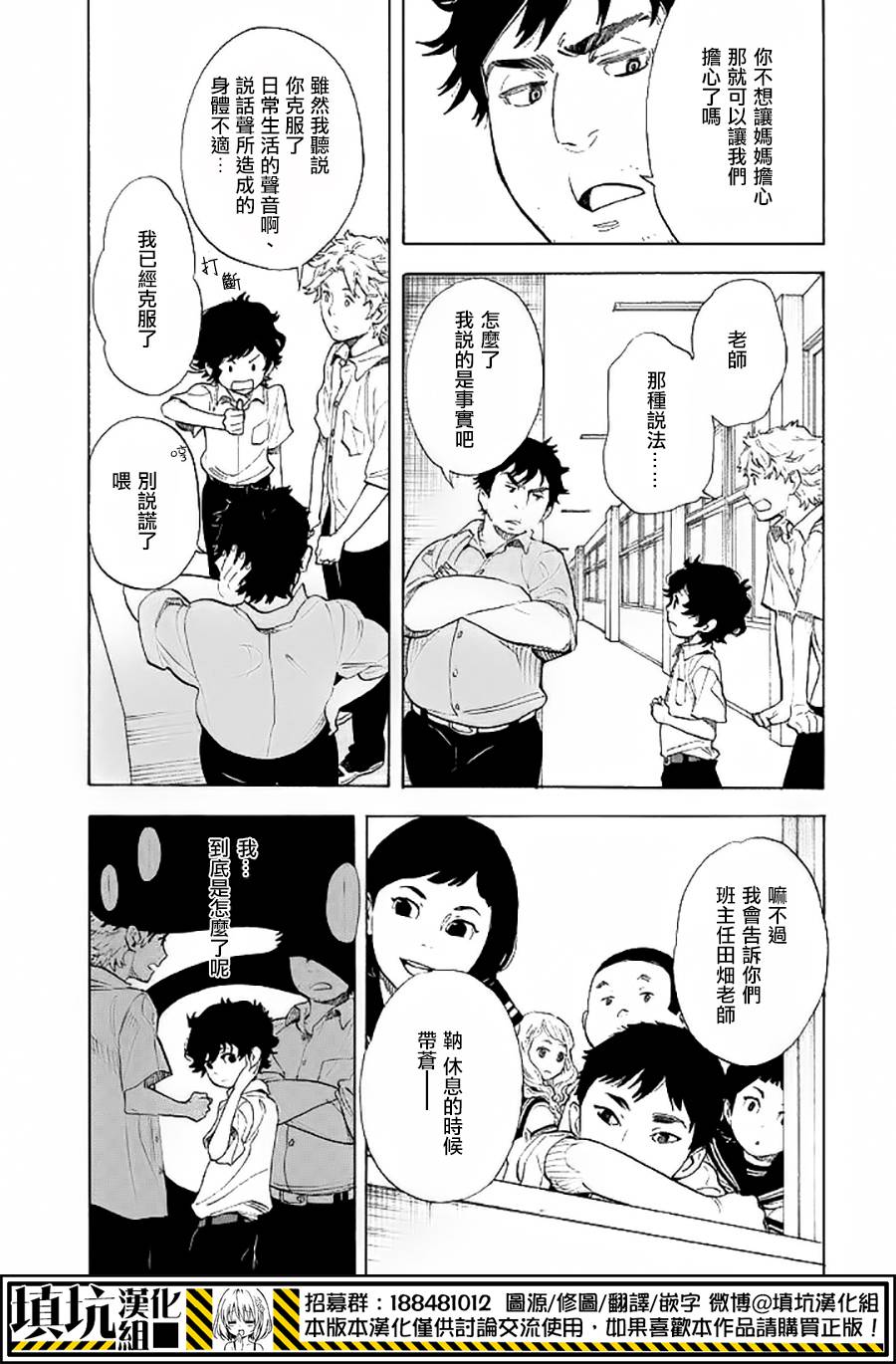 少年笔记本days of evanescence 第12话 第9页