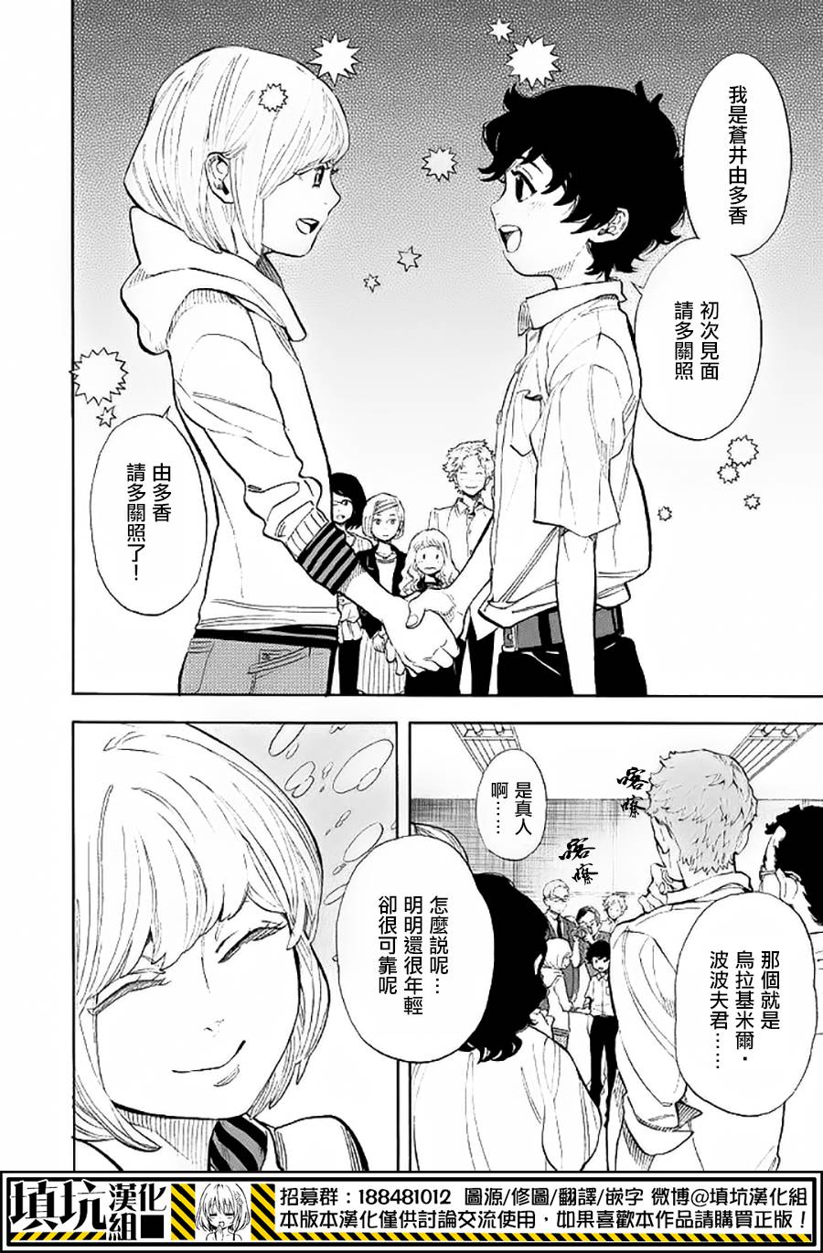 少年笔记本days of evanescence 第12话 第11页