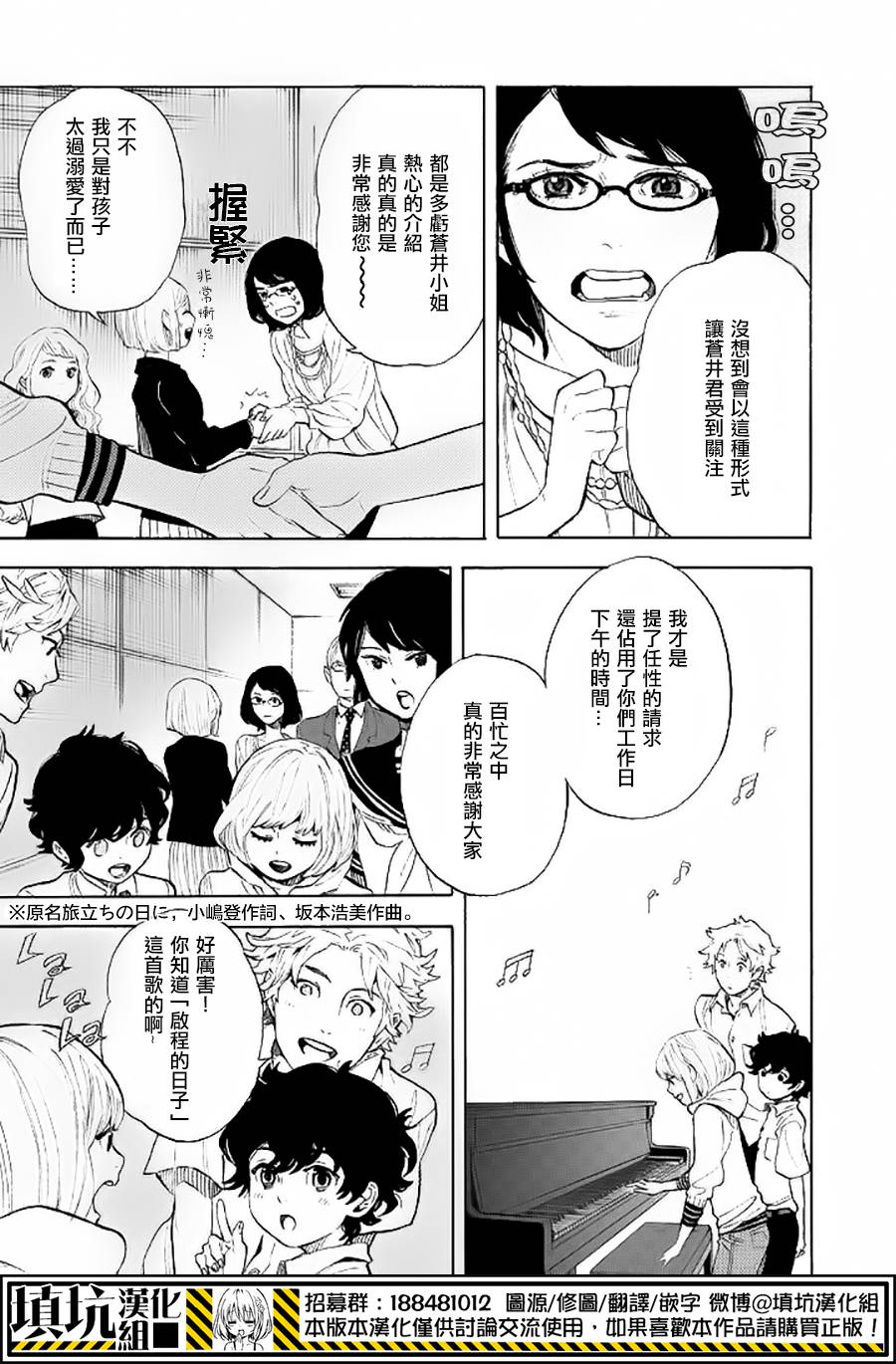 少年笔记本days of evanescence 第12话 第12页