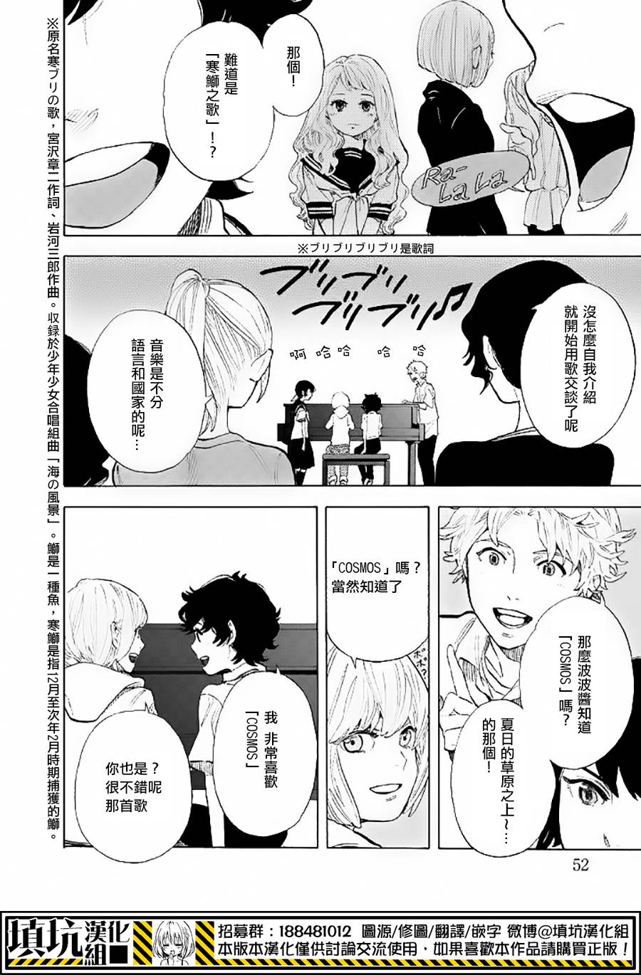 少年笔记本days of evanescence 第12话 第13页