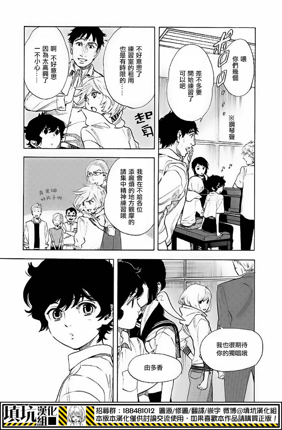 少年笔记本days of evanescence 第12话 第14页