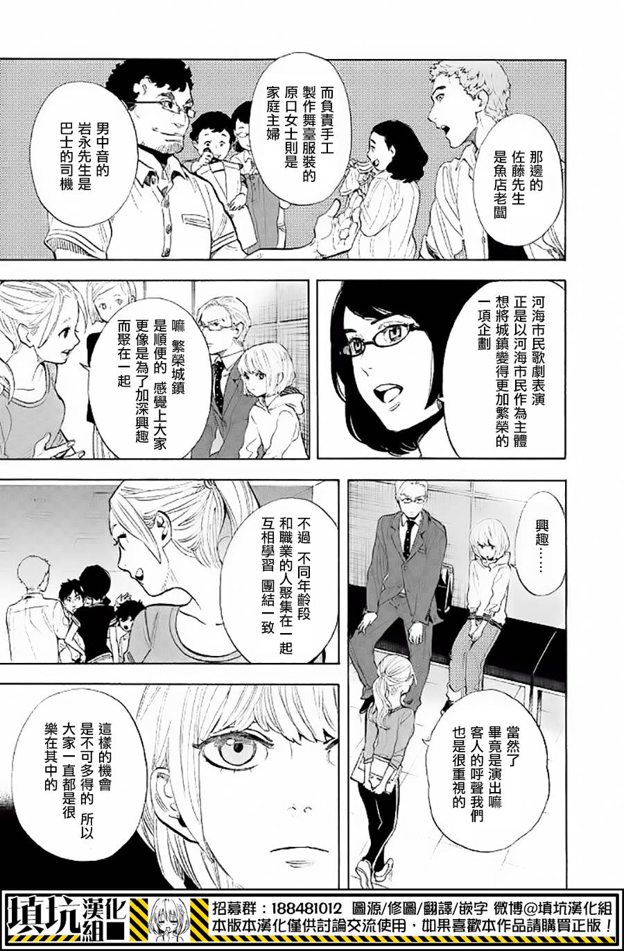 少年笔记本days of evanescence 第12话 第16页