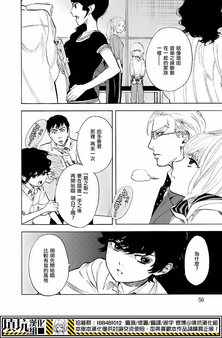 少年笔记本days of evanescence 第12话 第17页