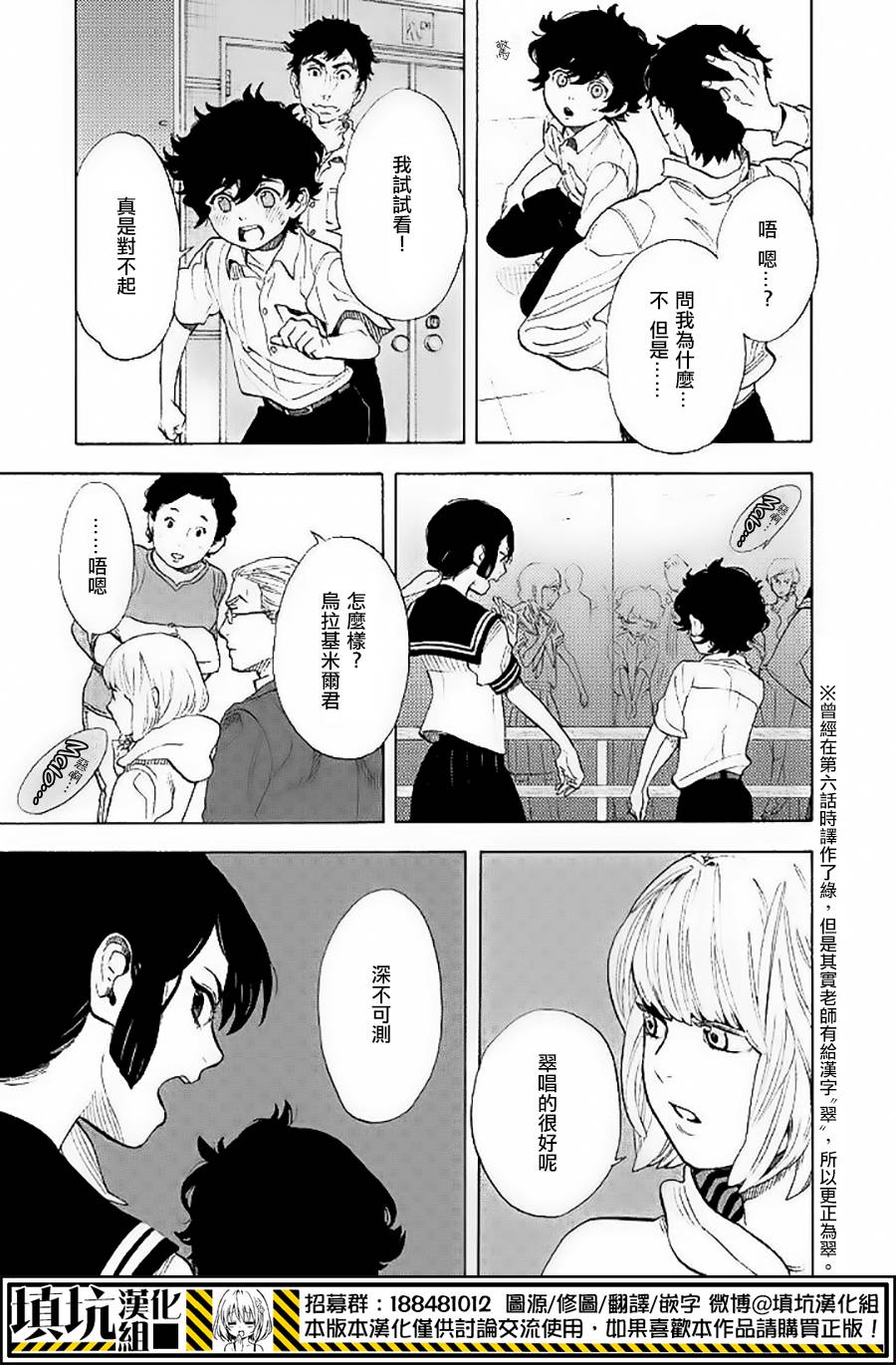 少年笔记本days of evanescence 第12话 第18页