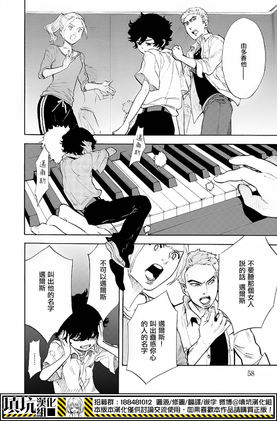 少年笔记本days of evanescence 第12话 第19页