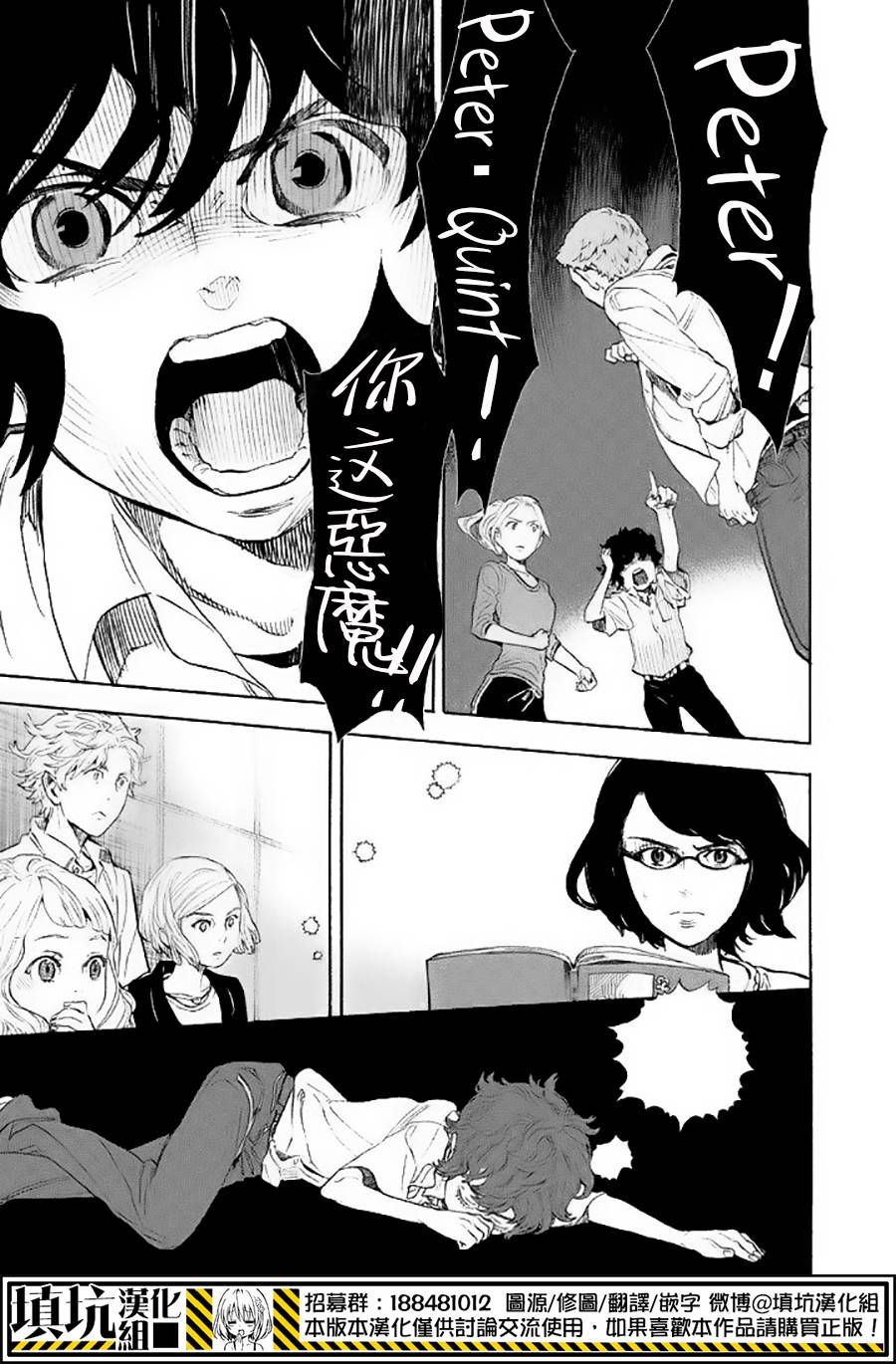 少年笔记本days of evanescence 第12话 第20页