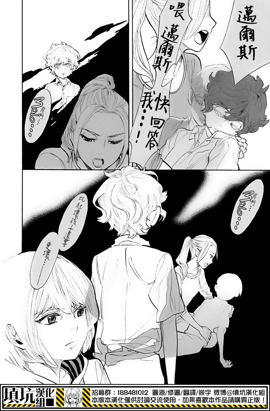 少年笔记本days of evanescence 第12话 第21页