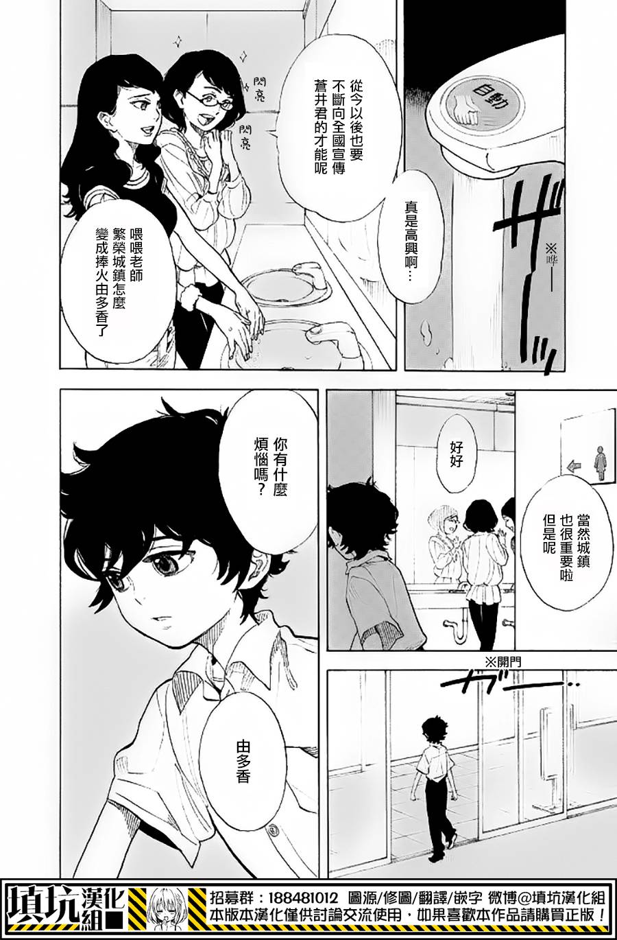 少年笔记本days of evanescence 第12话 第23页