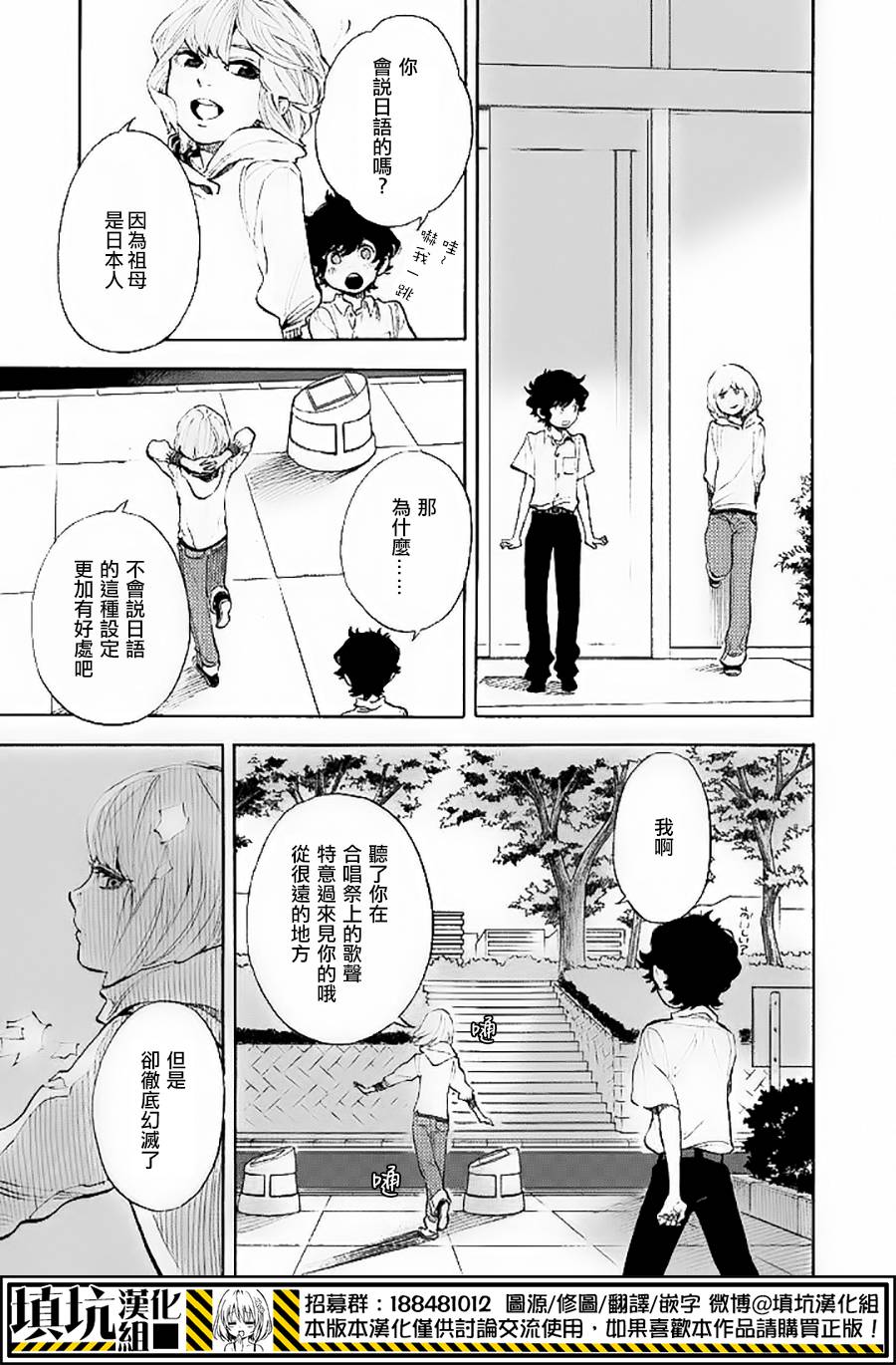 少年笔记本days of evanescence 第12话 第24页