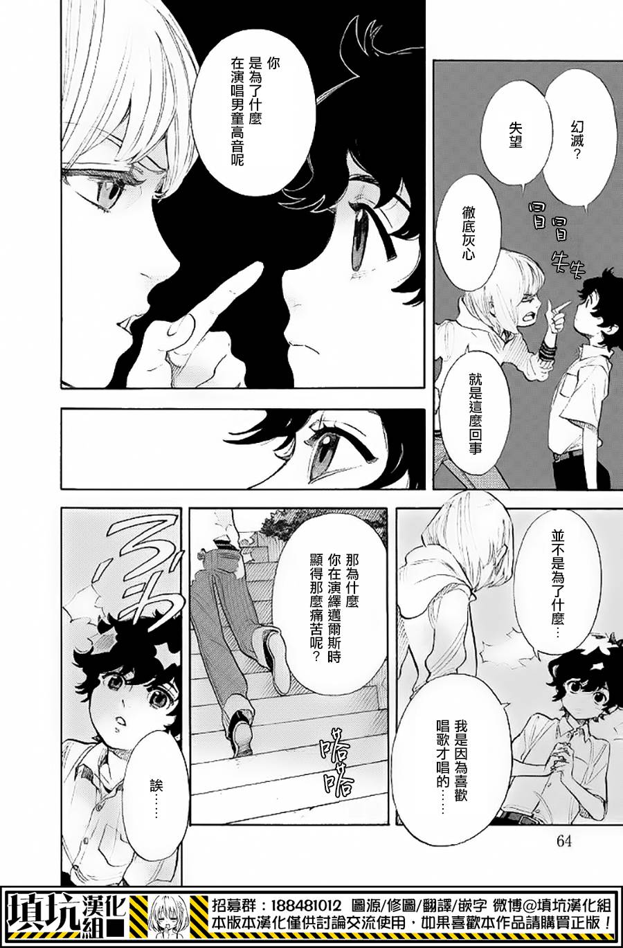 少年笔记本days of evanescence 第12话 第25页