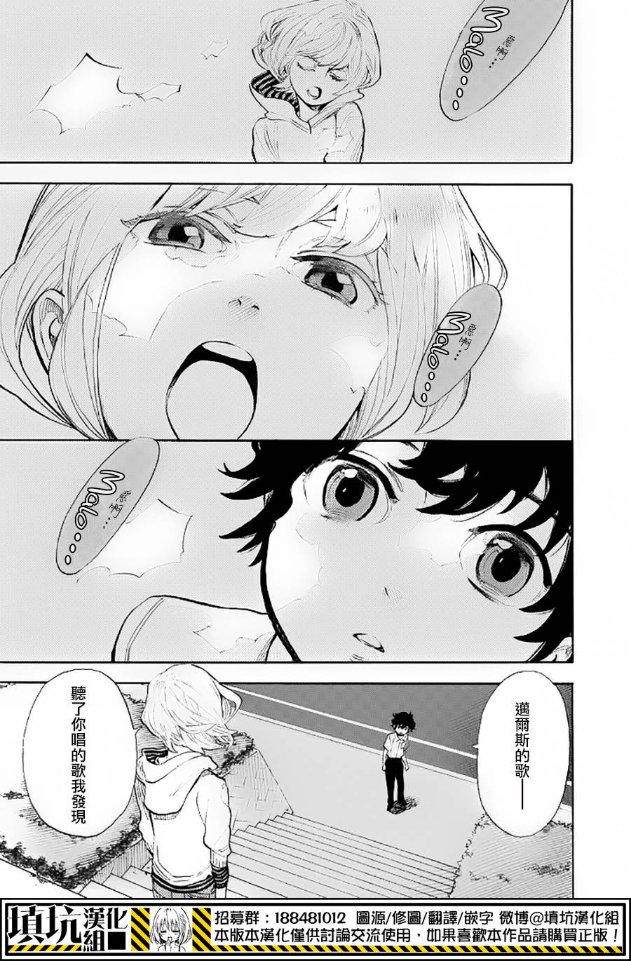 少年笔记本days of evanescence 第12话 第26页