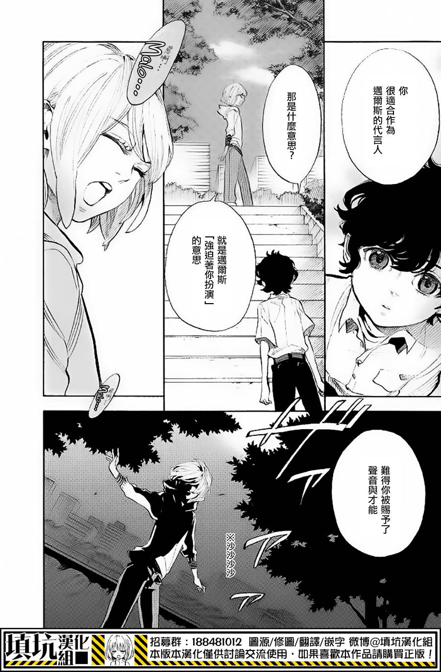 少年笔记本days of evanescence 第12话 第27页