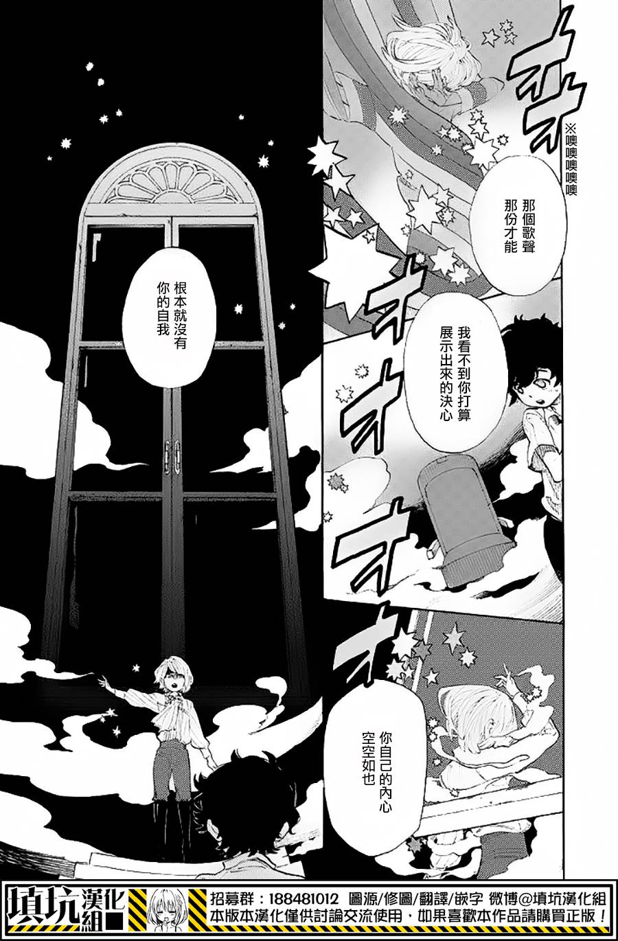 少年笔记本days of evanescence 第12话 第28页