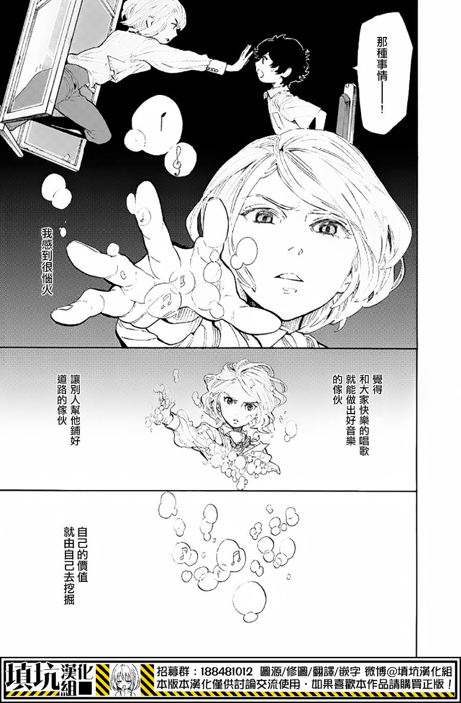 少年笔记本days of evanescence 第12话 第30页