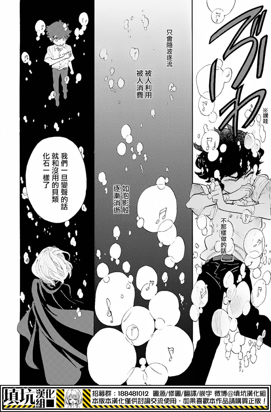 少年笔记本days of evanescence 第12话 第31页