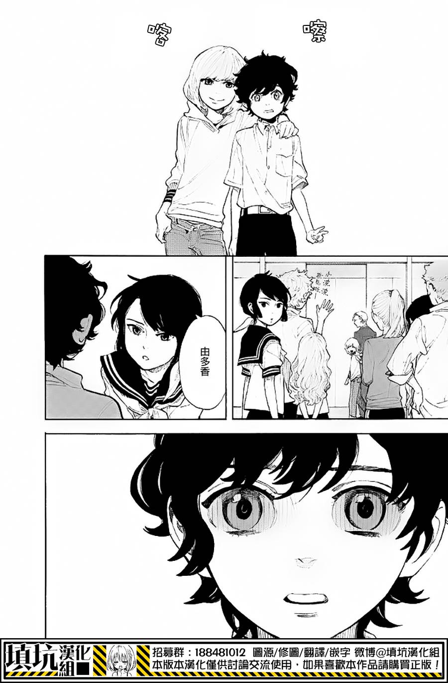 少年笔记本days of evanescence 第12话 第38页