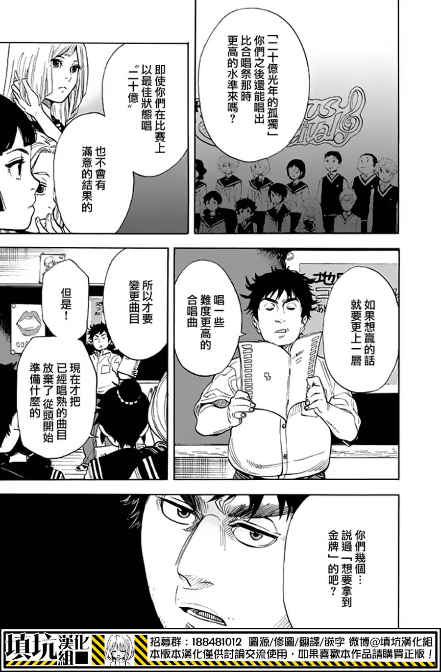 少年笔记本days of evanescence 第13话 第8页