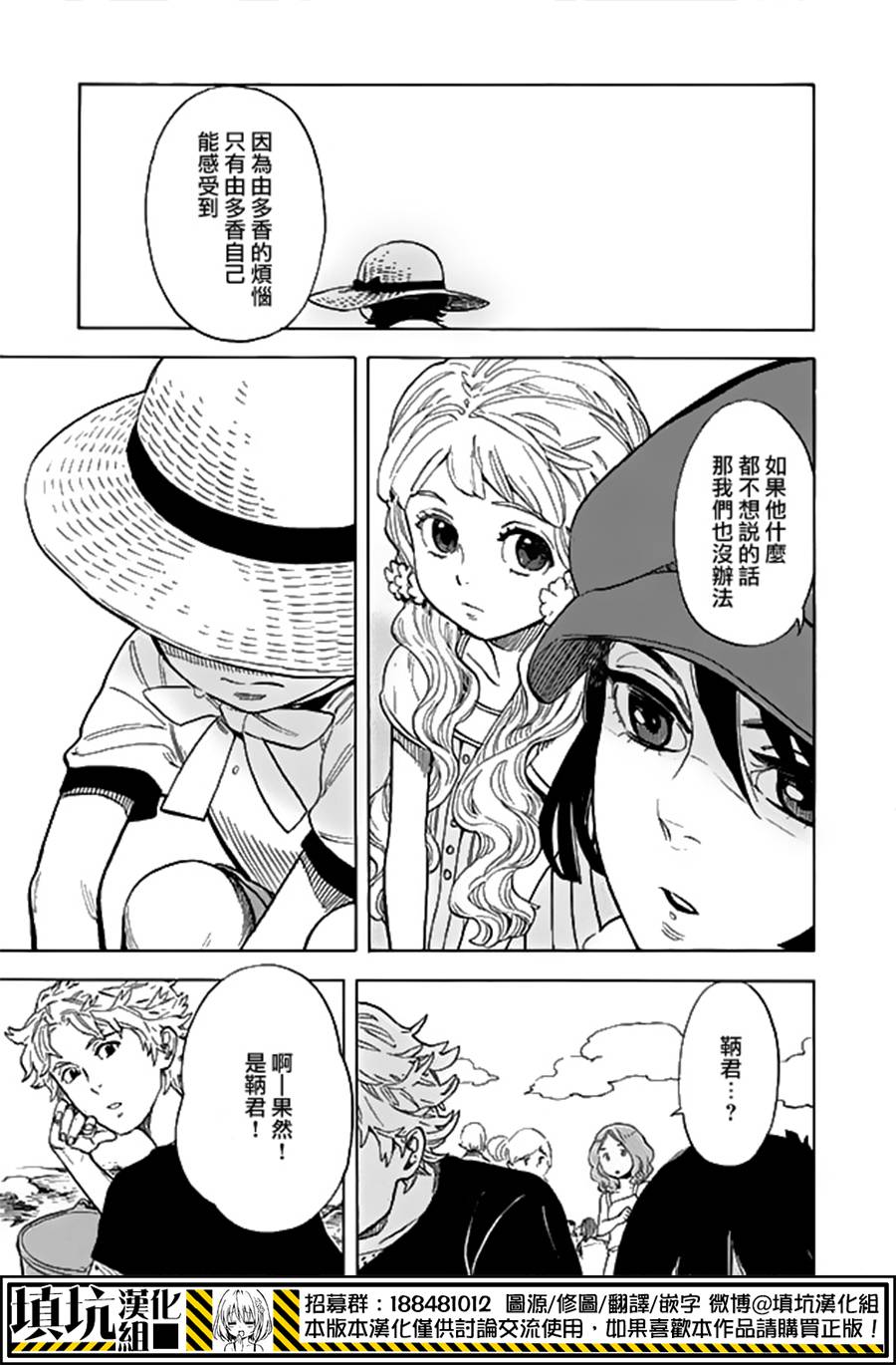 少年笔记本days of evanescence 第13话 第18页