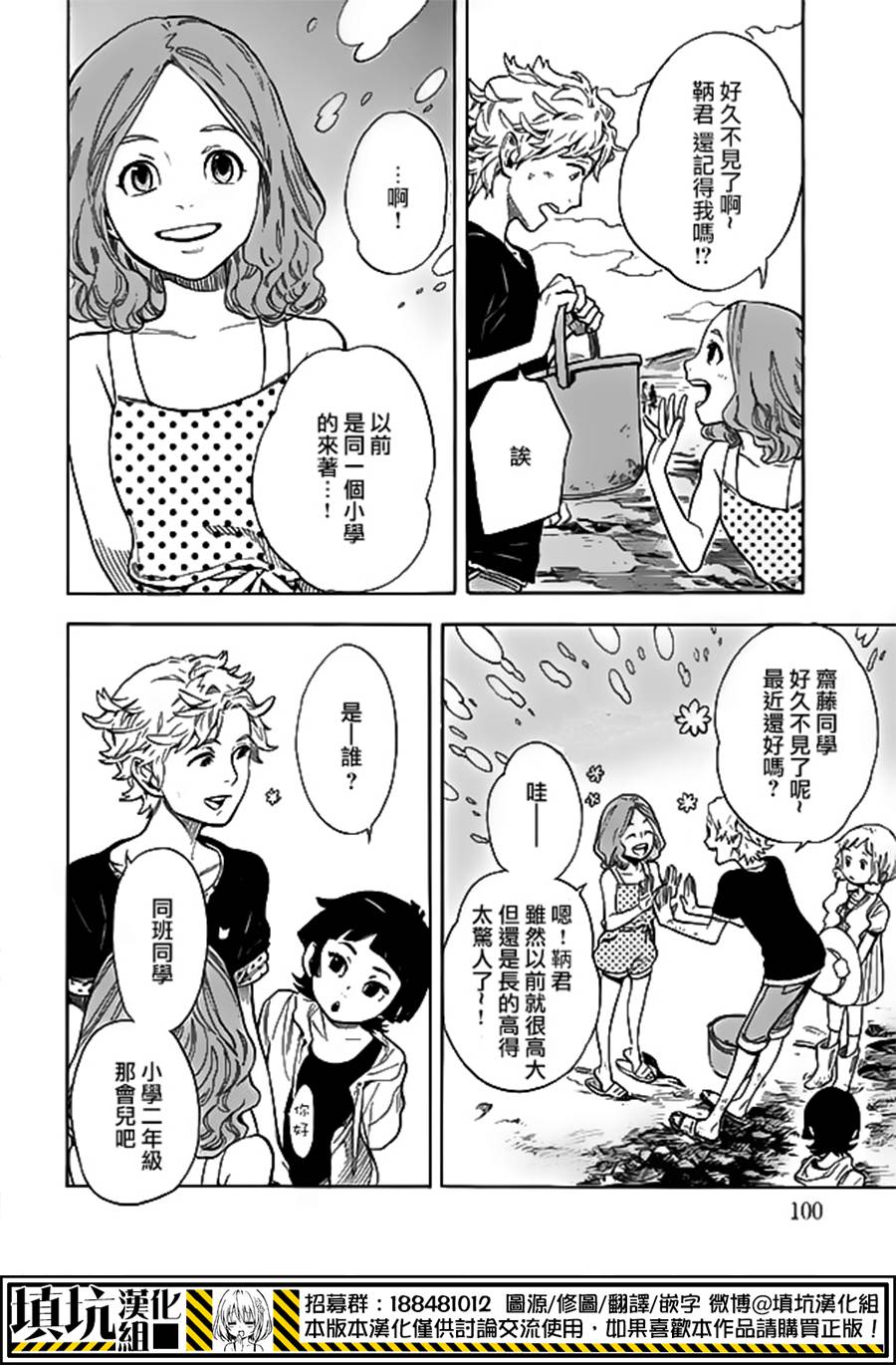 少年笔记本days of evanescence 第13话 第19页