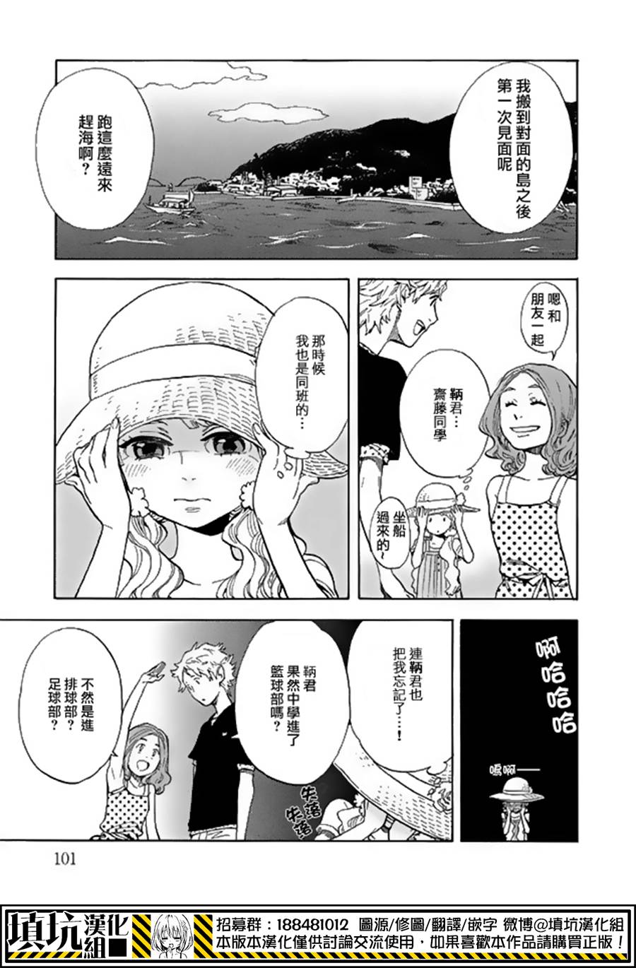 少年笔记本days of evanescence 第13话 第20页