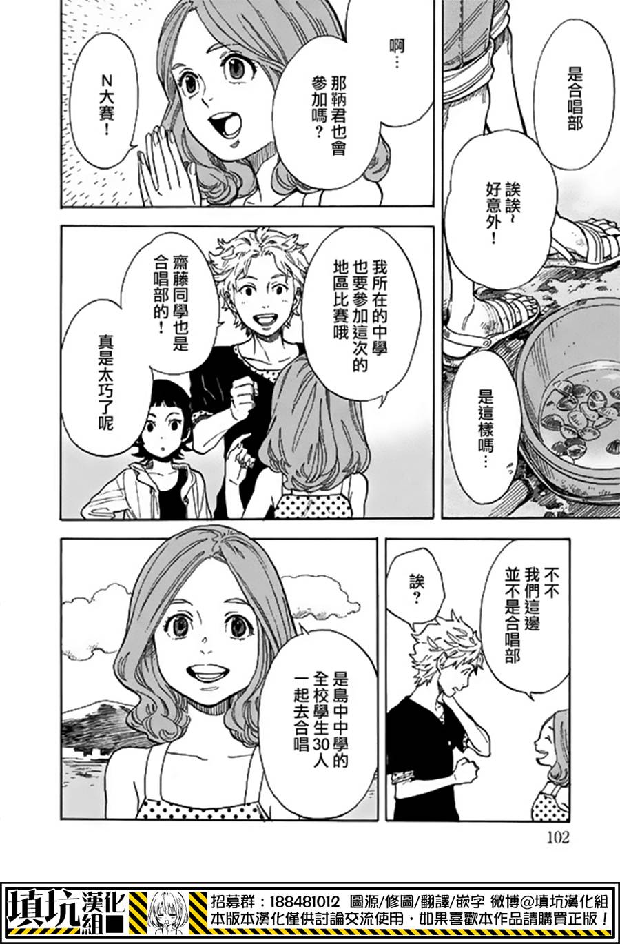 少年笔记本days of evanescence 第13话 第21页