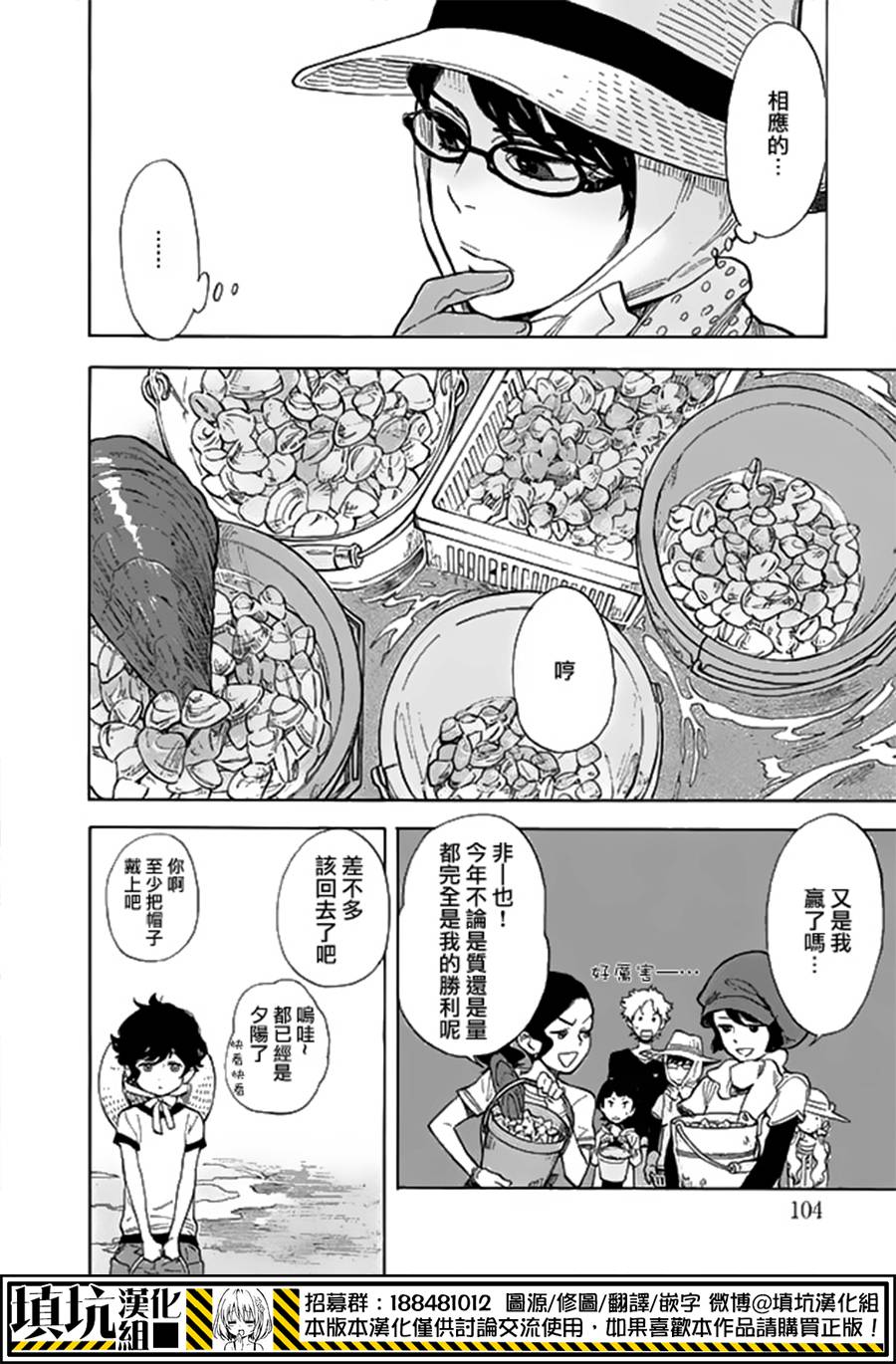 少年笔记本days of evanescence 第13话 第23页