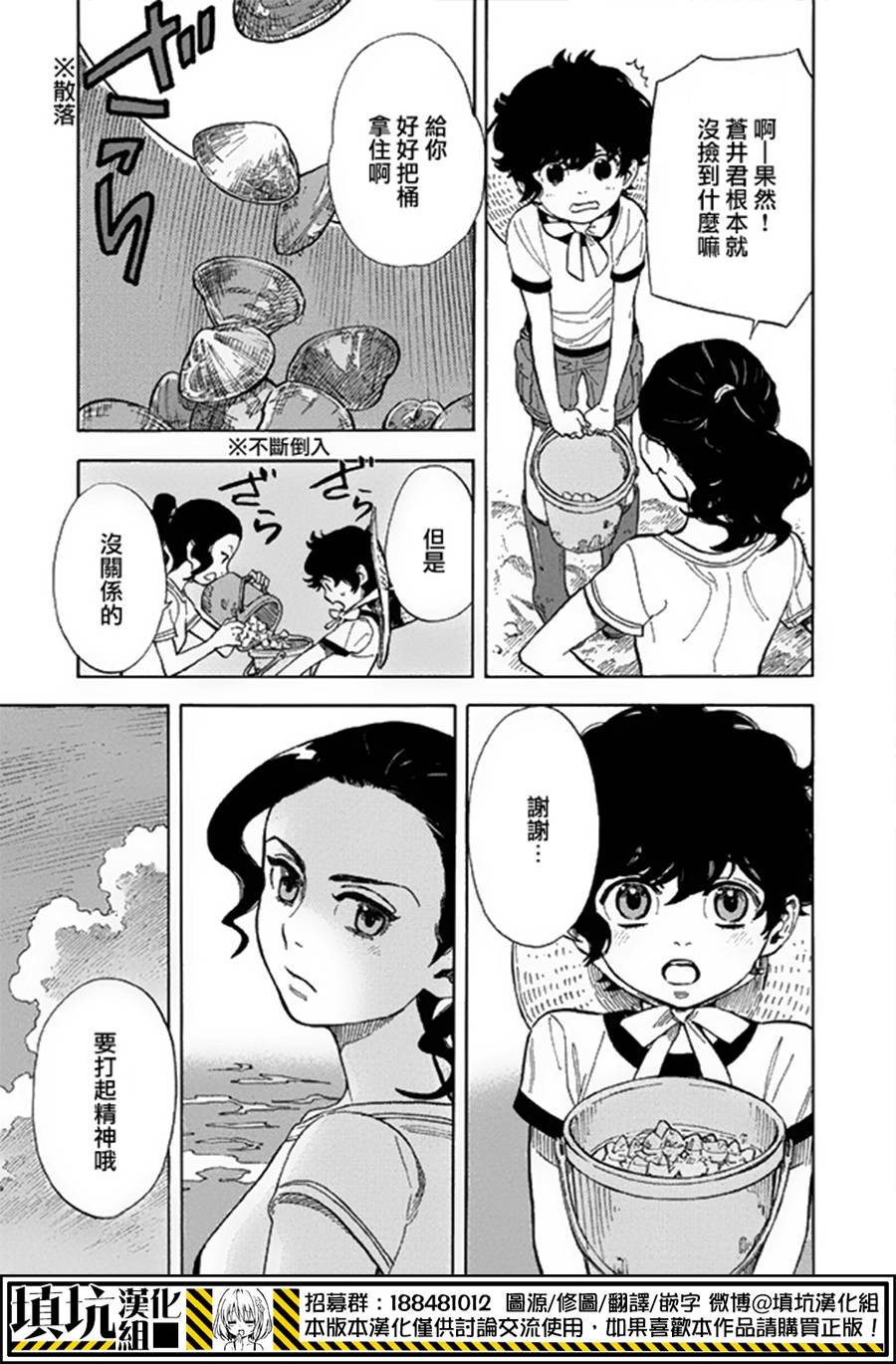 少年笔记本days of evanescence 第13话 第24页