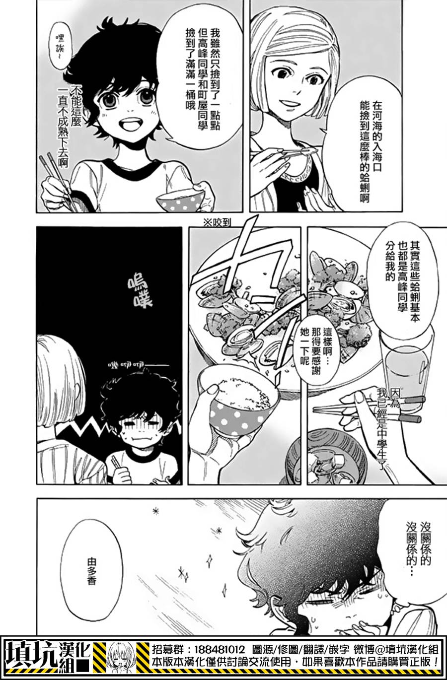 少年笔记本days of evanescence 第13话 第27页