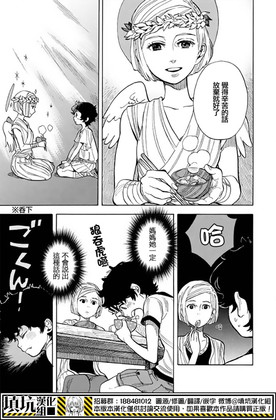 少年笔记本days of evanescence 第13话 第28页