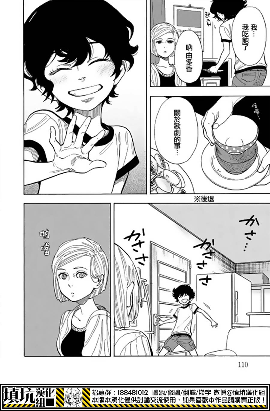 少年笔记本days of evanescence 第13话 第29页