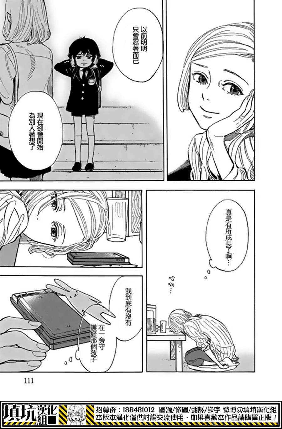 少年笔记本days of evanescence 第13话 第30页