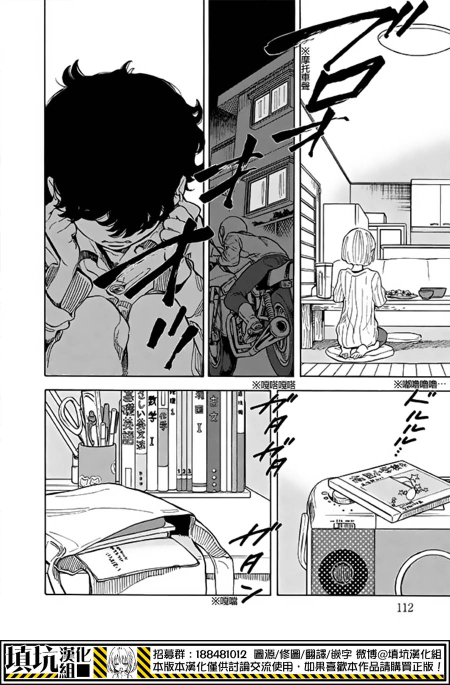 少年笔记本days of evanescence 第13话 第31页