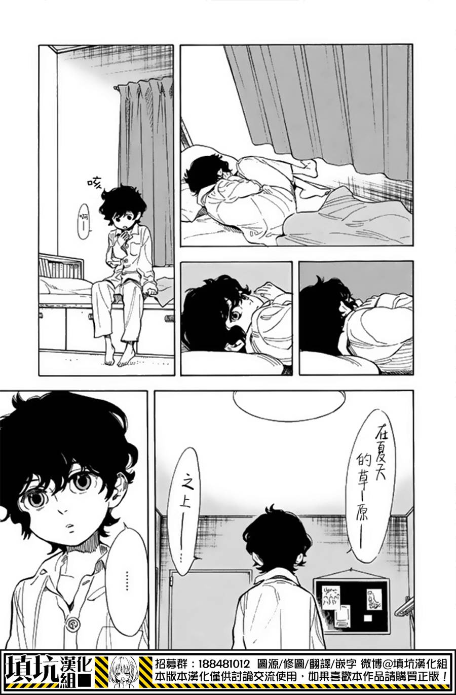 少年笔记本days of evanescence 第13话 第32页