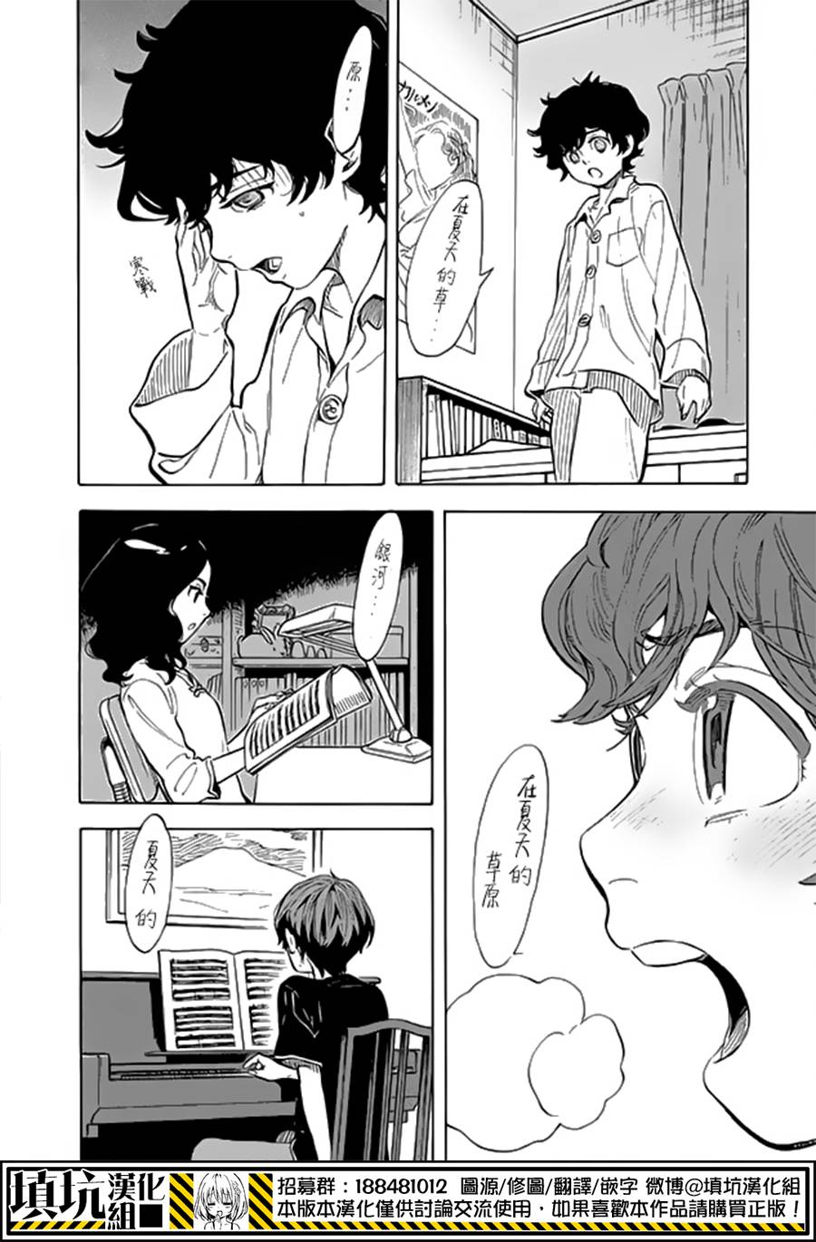 少年笔记本days of evanescence 第13话 第33页