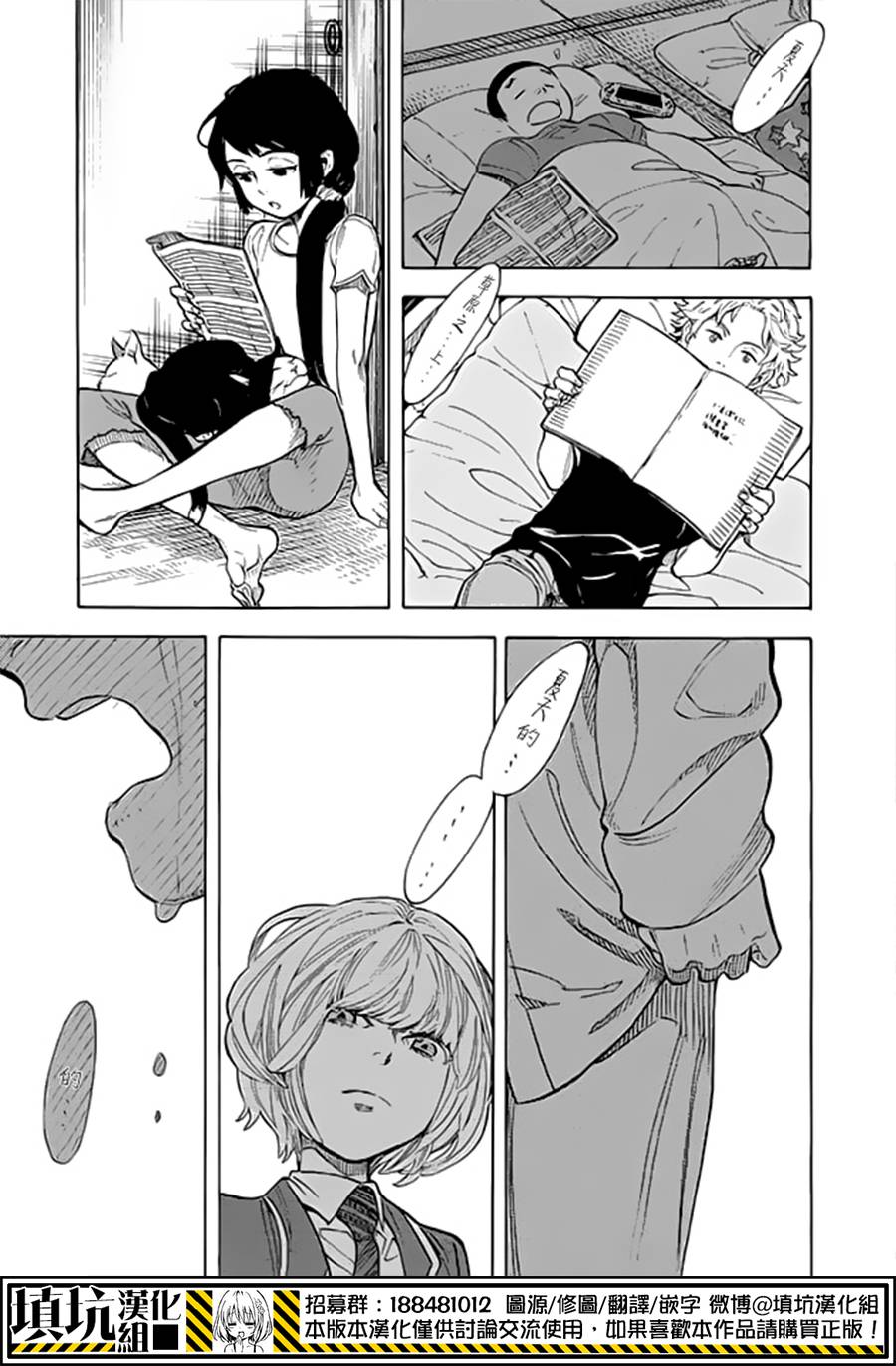 少年笔记本days of evanescence 第13话 第34页