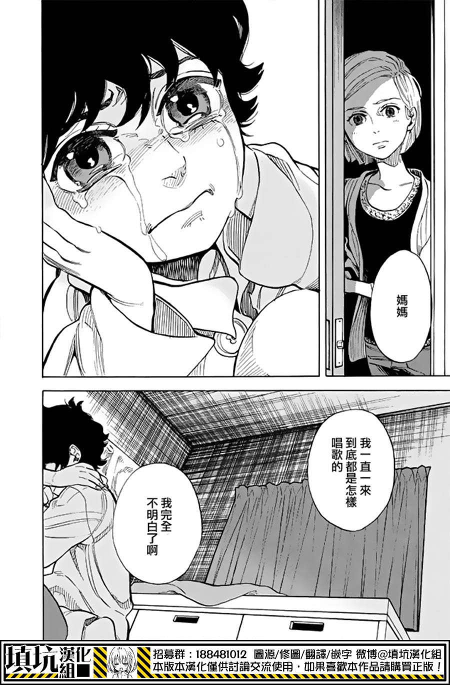 少年笔记本days of evanescence 第13话 第35页