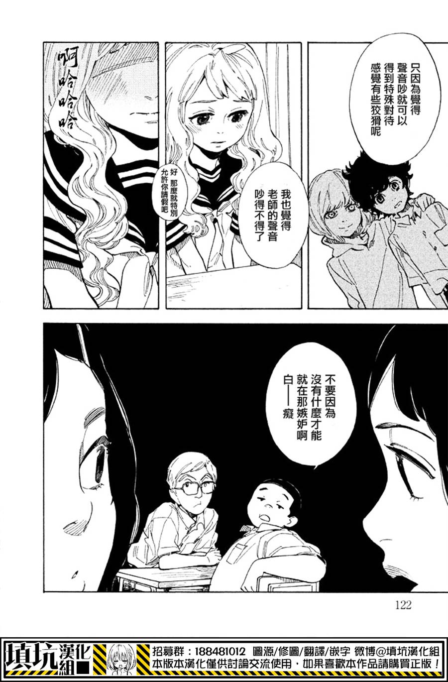 少年笔记本days of evanescence 第14话 第3页