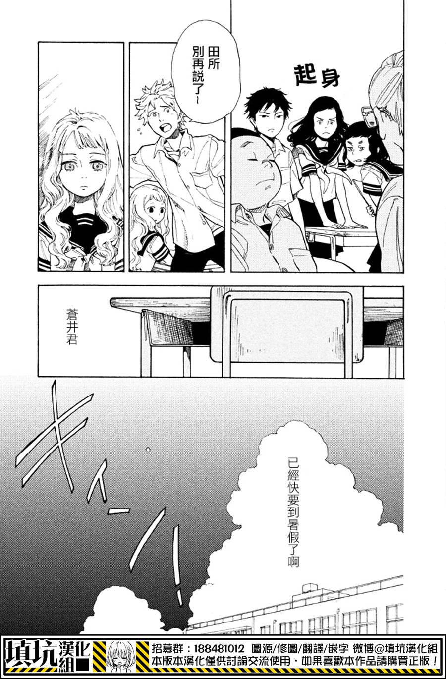 少年笔记本days of evanescence 第14话 第4页