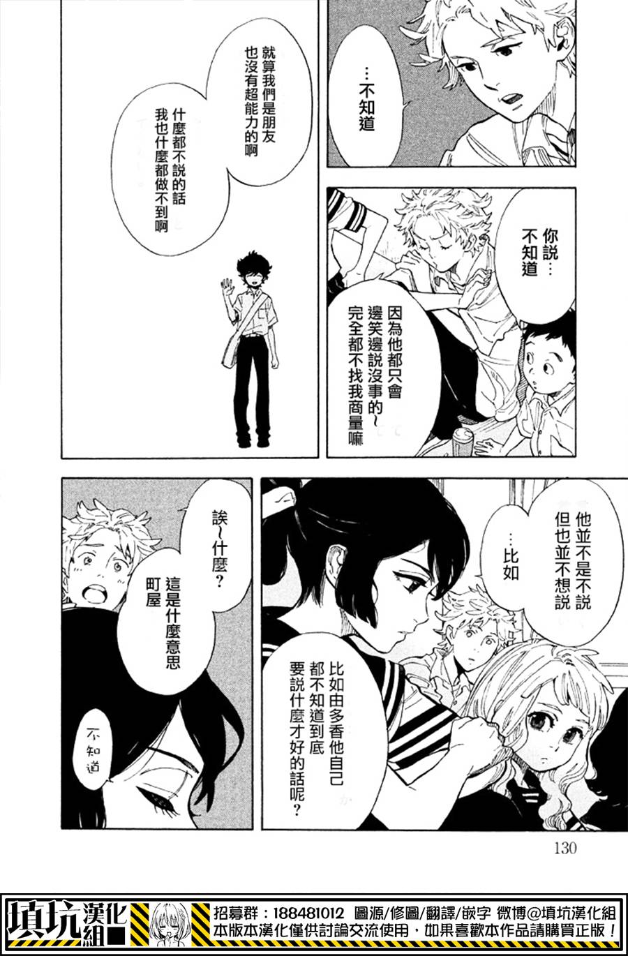 少年笔记本days of evanescence 第14话 第11页