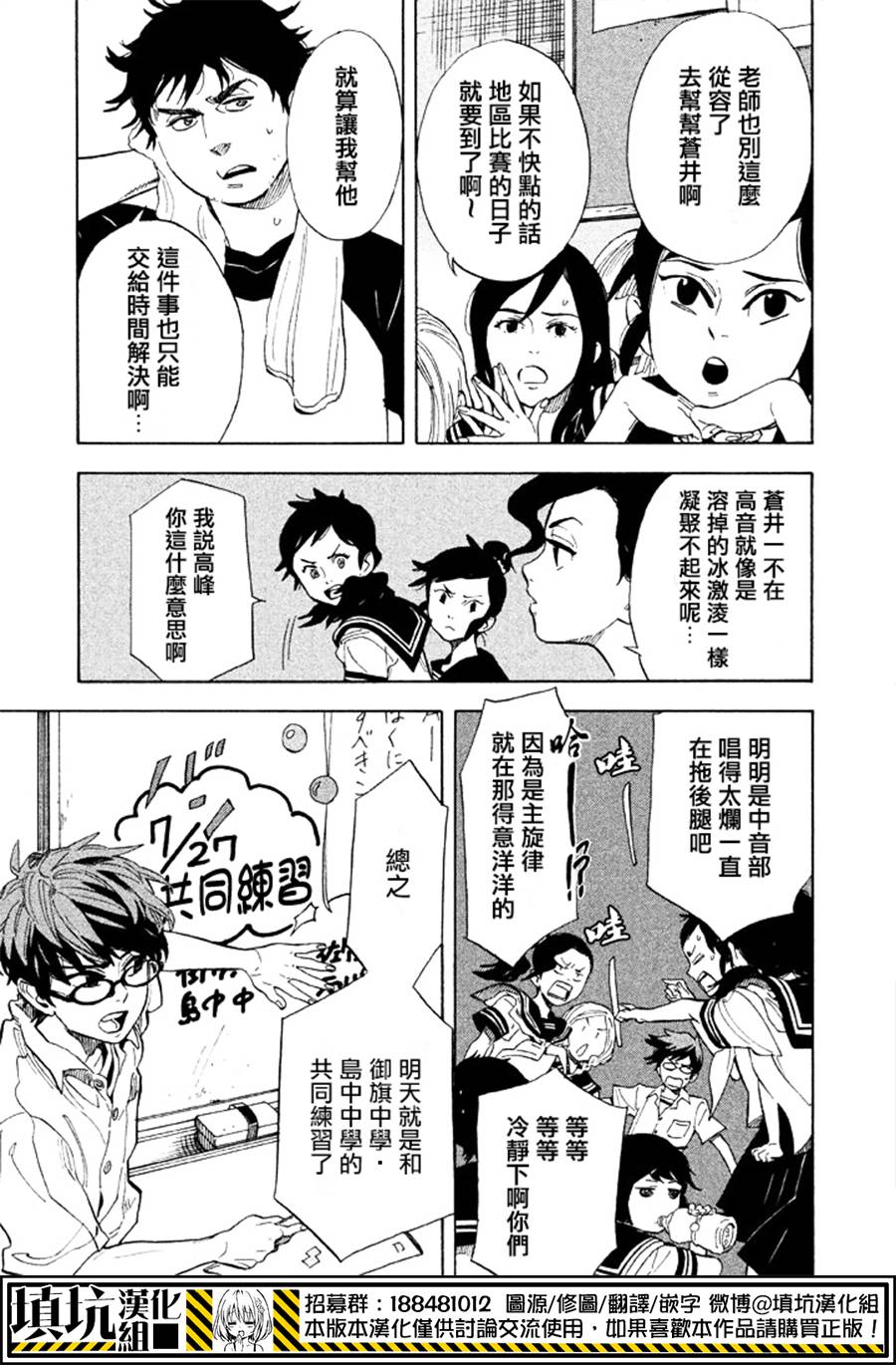 少年笔记本days of evanescence 第14话 第12页