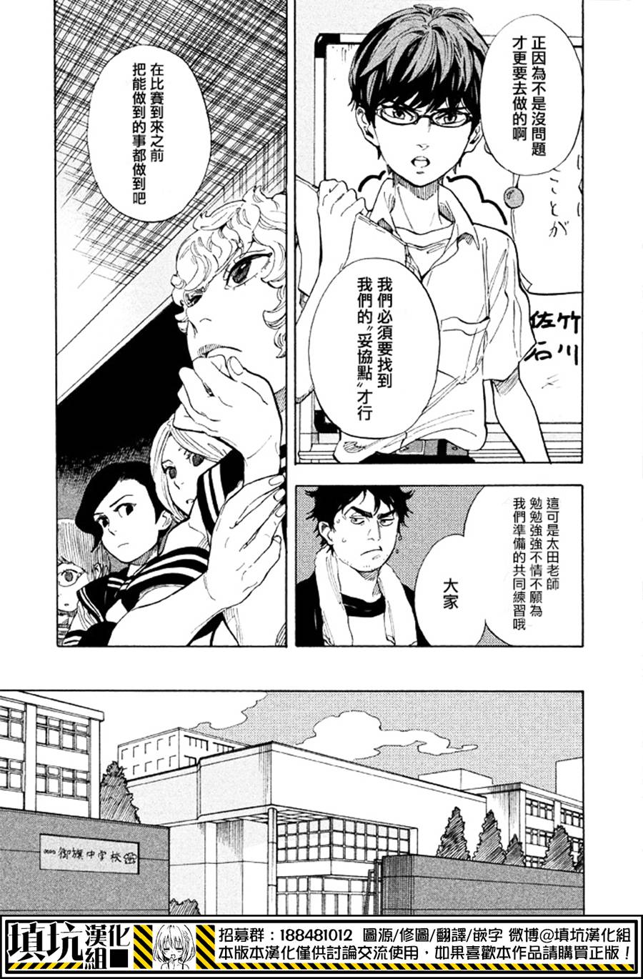 少年笔记本days of evanescence 第14话 第14页