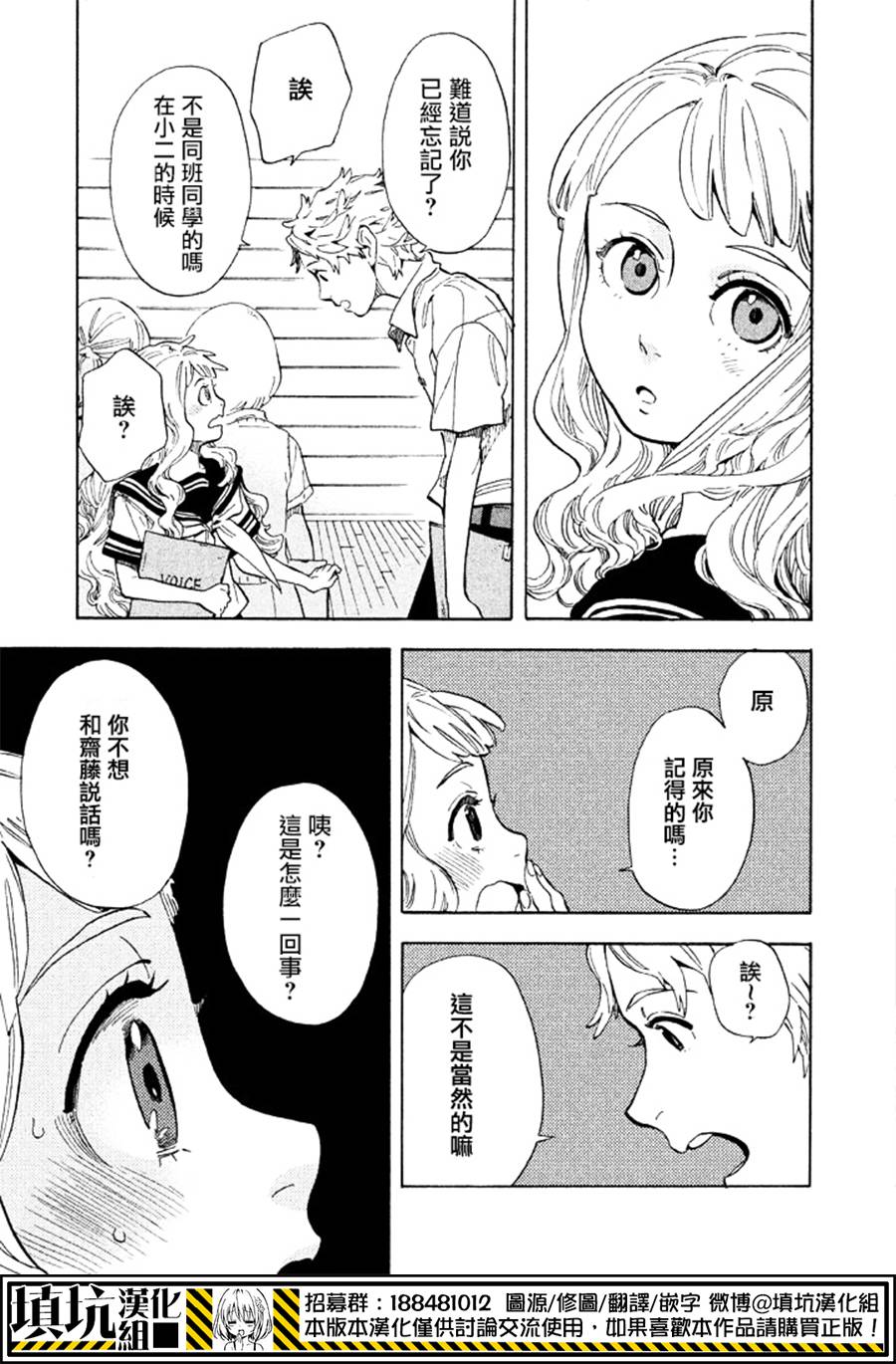 少年笔记本days of evanescence 第14话 第18页