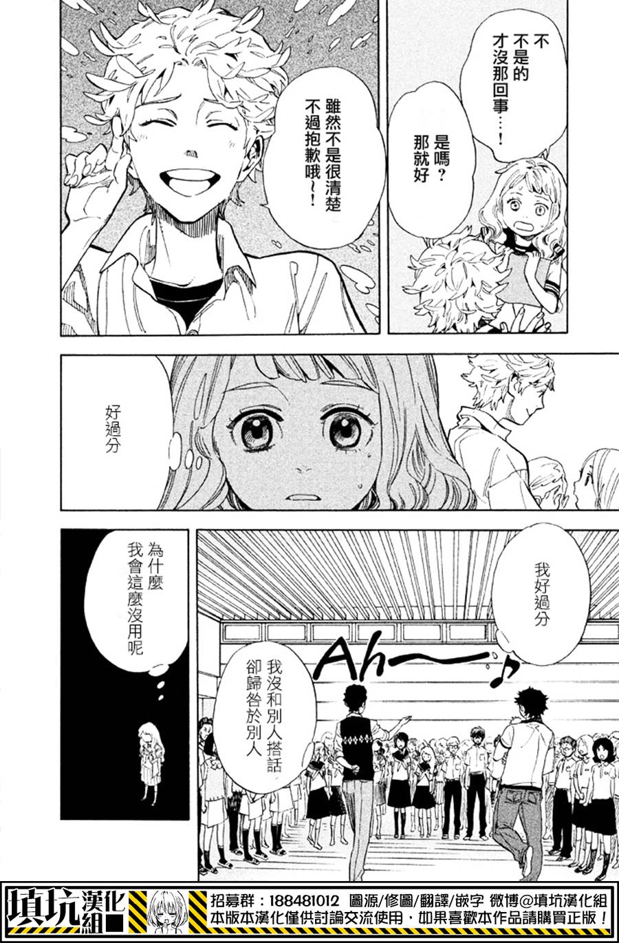 少年笔记本days of evanescence 第14话 第19页