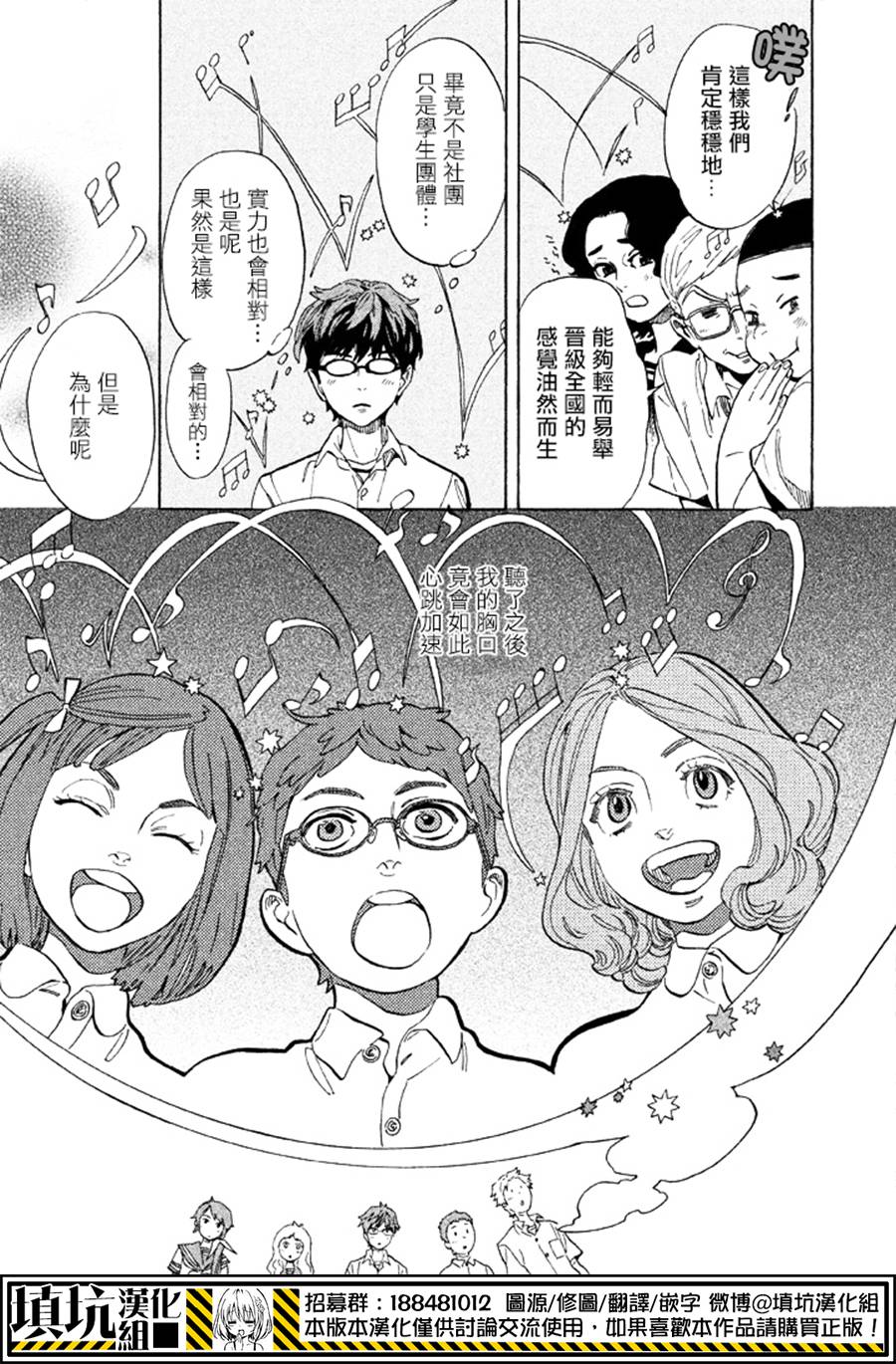 少年笔记本days of evanescence 第14话 第24页