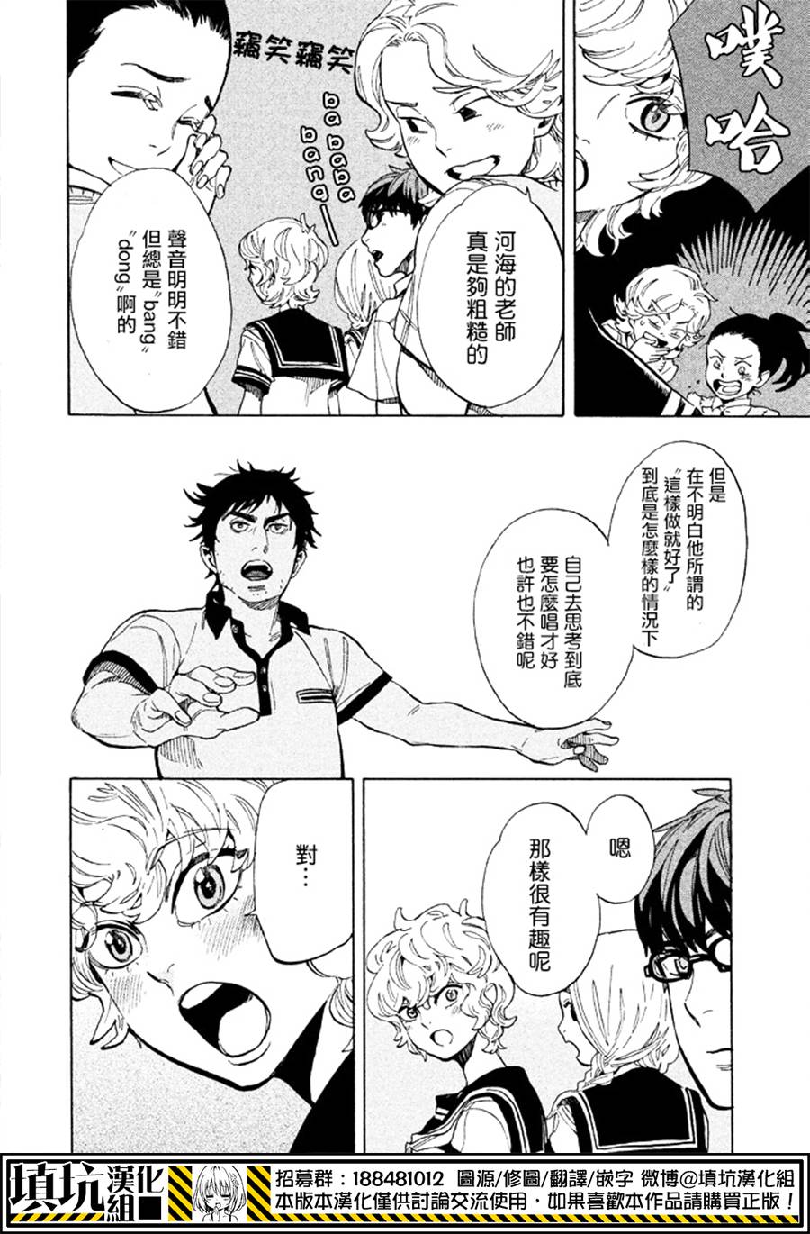 少年笔记本days of evanescence 第14话 第29页